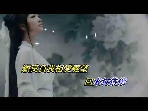 哥愛妹始終一樣〈純音樂卡拉伴奏版〉