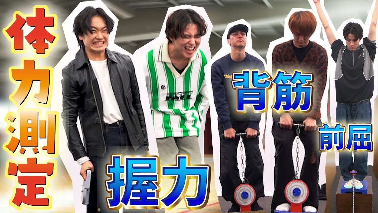 【ガチ】春の体力測定with加藤大悟！運動神経No.1は誰だ？