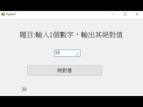 程式設計(一)絕對值