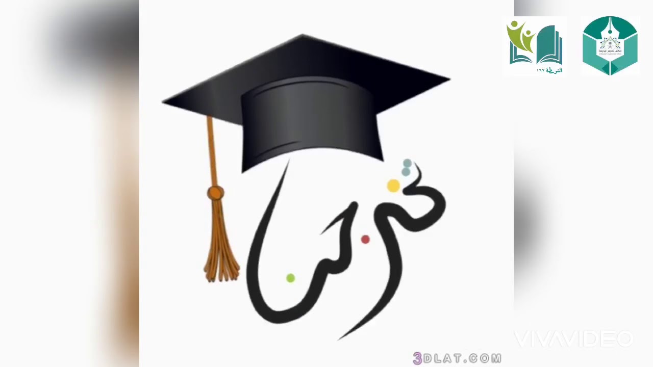 خريجات المتوسطة ١٦٧ لعام ١٤٤١هـ / ٢٠٢٠