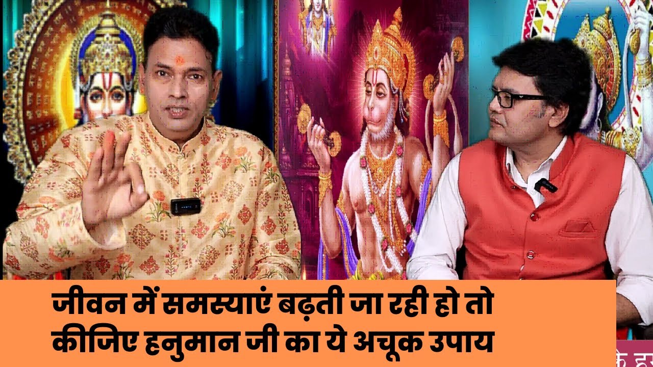 जीवन में समस्याएं बढ़ती जा रही हो तो कीजिए हनुमान जी का ये अचूक उपाय,Hanuman ji puja vidhi