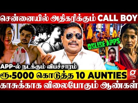 🔴ஆண் விபச்சாரத்திற்கு ஆட்கள் தேவை?😱Call Boy பெயரில் அதிகரிக்கும் Scam😨 | Adv.Tamilvendan Report