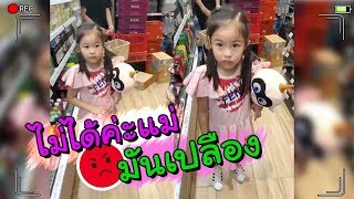 '' หนูไม่เลี้ยง!!! ถ้าให้เลี้ยงแม่หนิงต้องบอกล่วงหน้านะคะ '' | NingNirin Channel