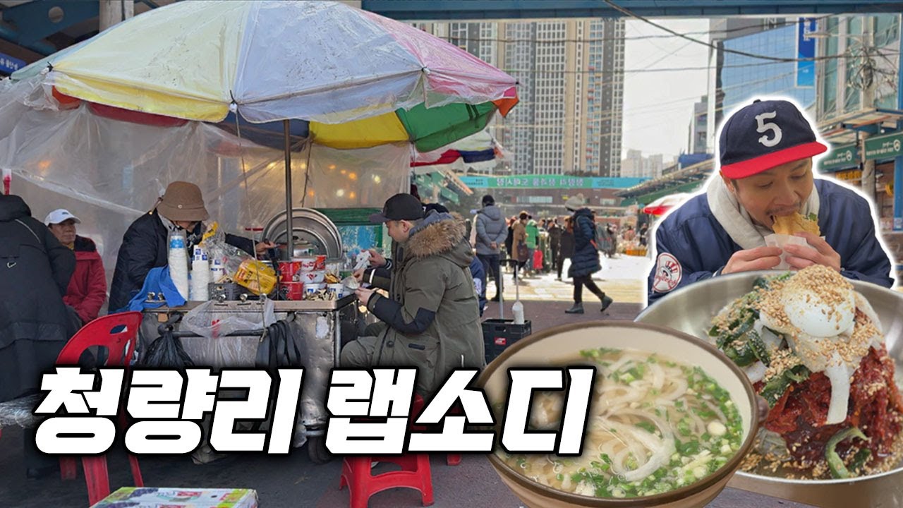 청량리 경동시장에서 보물찾기! 리얼 청량리 동네 한바퀴