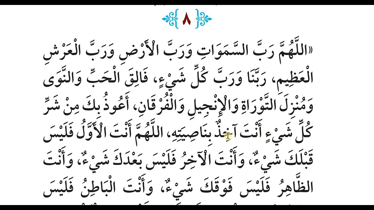 8. فێربوونی زمانی عەرەبی بە دوعاكانی پێغەمبەری خۆشەویست ﷺ مروان الكردي, مەروان كوردی