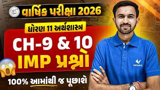 Std 11 Eco Ch 9 & 10 MOST IMP | Gujarati Medium | 100% આમાંથી જ પૂછાશે