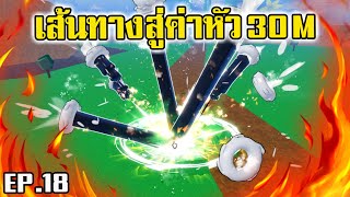 Blox Fruits : เส้นทางสู่ 30m Ep.18 ผลโมจิคริปสุดท้ายก่อนเปลี่ยนผล กับเซิพโคตรนัวร์