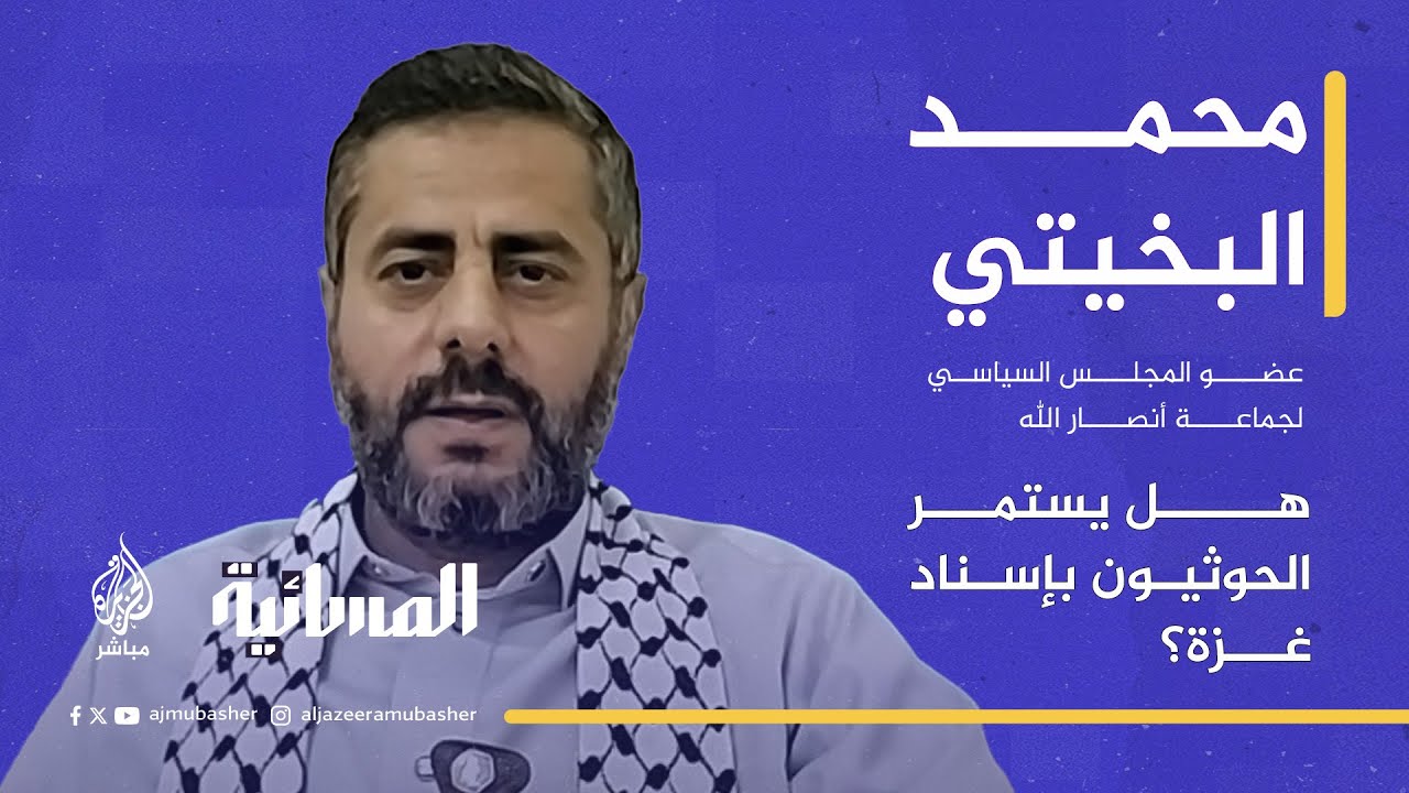 رغم الاستهداف الأمريكي المستمر.. هل يستمر الحوثيون بإسناد غزة؟