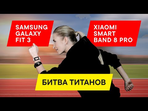 ВЫБИРАЕМ ЛУЧШИЙ ФИТНЕС-БРАСЛЕТ 2024: ТЕСТИРУЕМ Xiaomi Smart Band 8 Pro vs Samsung Galaxy Fit 3