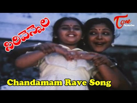 Sirivennela  Chandamam Rave Jabilli Raave