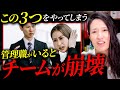 マネジメント下手な管理職を一流のエリートリーダーにする方法【時間術 仕事術】