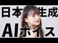 【無料】流暢に日本語を喋るAI音声生成「ElevenLabs」が声優としてAI アニメや実況に使えるぞ！！