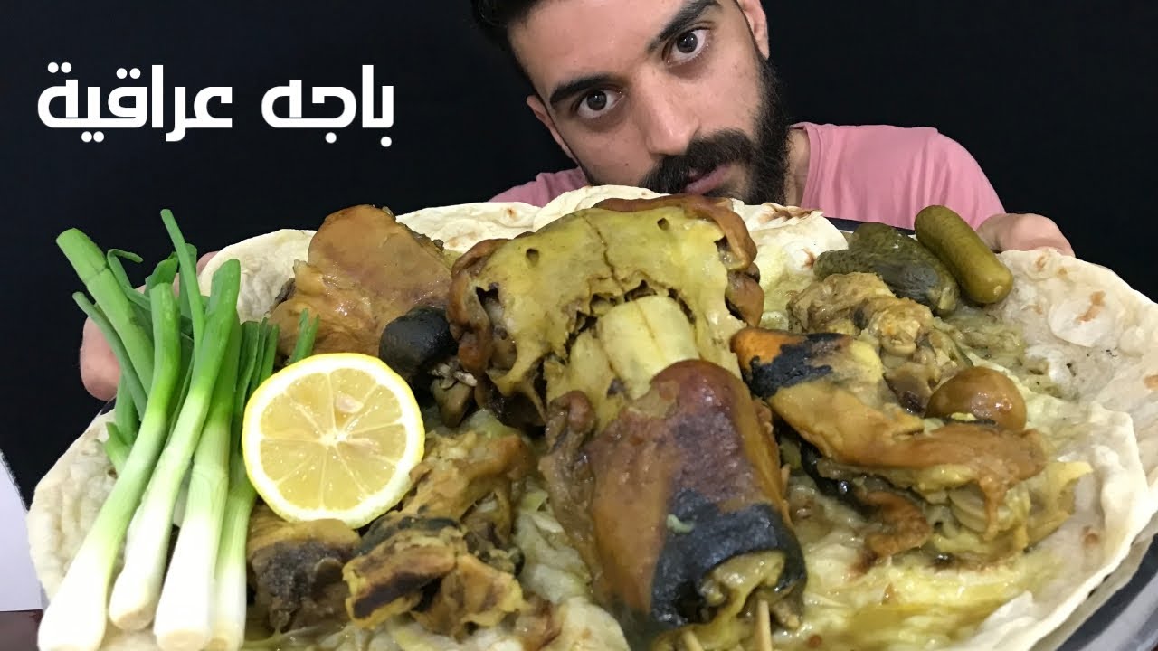 الباجة العراقية الاصيلة اكل راس خروف كامل - YouTube