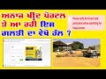 please verify the bank farmer detail || aanaj kharid portal new update kissan registration online