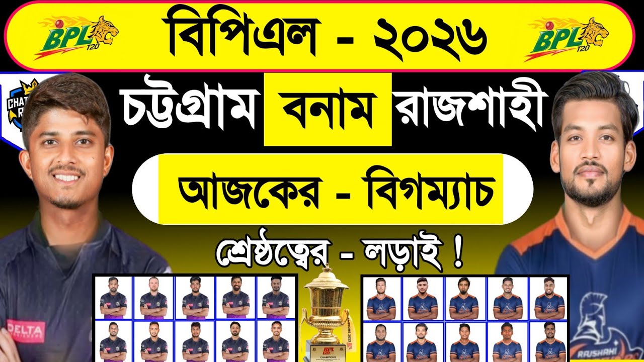 Bpl 2026 | Chottagram Vs Rajshahi | Bpl Today 28th Match | Schedule & Best 11 | Sm1 Cric 