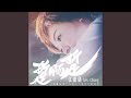 踅啊踅 美麗人生 台視60週年大戲插曲 踅啊踅 美麗人生 台視60週年大戲插曲