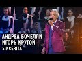 Андреа Бочелли и Игорь Крутой - Sincerità