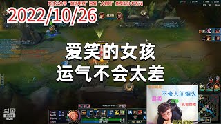 东北大鹌鹑1026P8赏金：爱笑的女孩运气不会太差