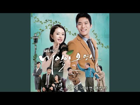 If You Okay  (너라면 괜찮아)