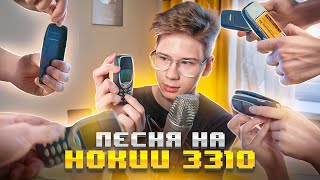 Реально Ли Играть На Нокиа 3310? (Да И Еще Как!)