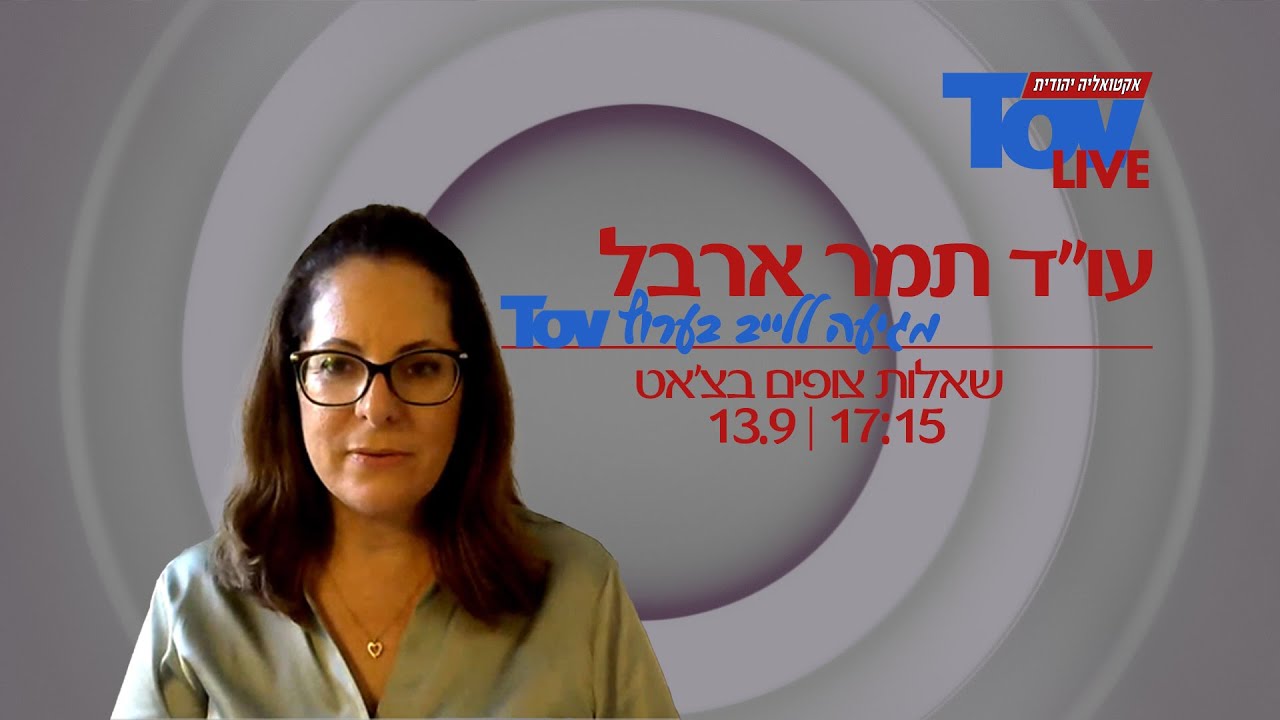שידור חי עם עו