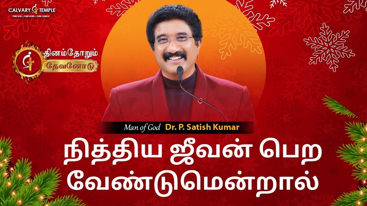 Today's God Promise | 23-DEC-2025 | Dr Satish Kumar Tamil Sermons 