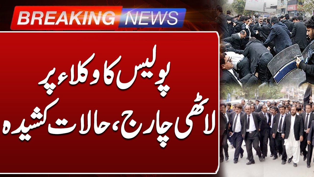Tense Situation In Islamabad | Clash Between Lawyer and Police | Breaking News