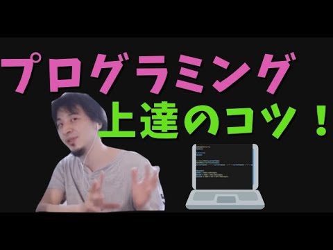 プログラミング上達のコツはこれ！