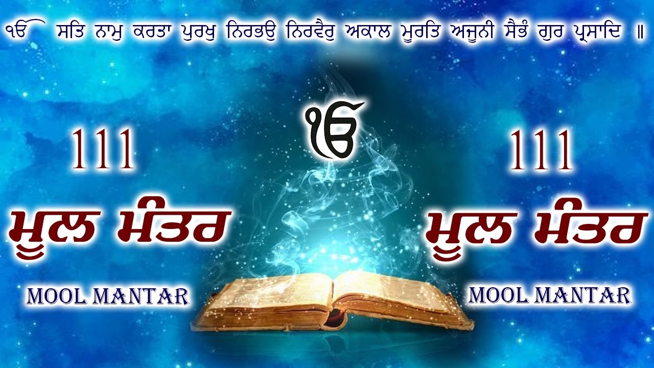 05-12-2025 111 Mool Mantar Path | Morning Jaap | New Moolmantar Full 111 Path With Lyrics
