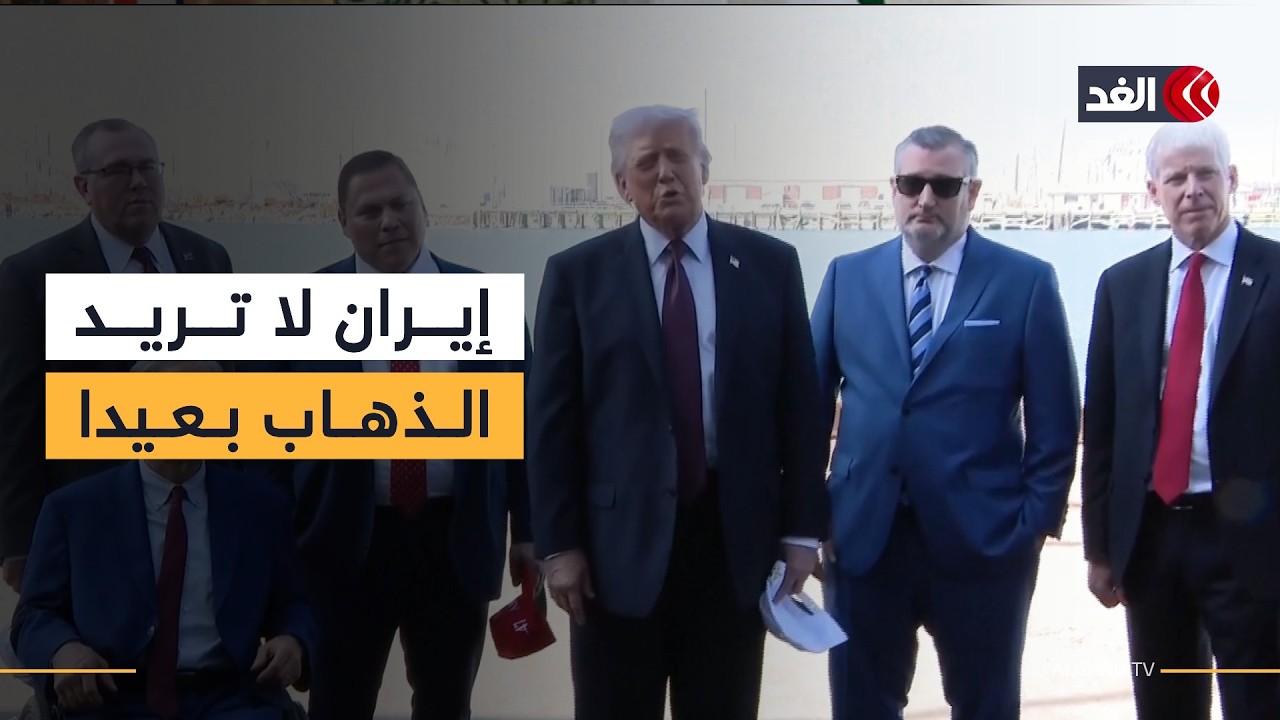 ترمب: ما زالت المفاوضات مستمرة ولم نتلق بعد الجواب الصحيح من إيران