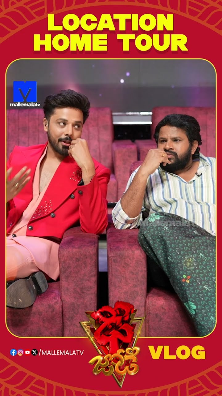 #dheejodi #hometour #hyperaadi #mallemalatv #ytshorts #telugucomedy #telugushorts #entertainment