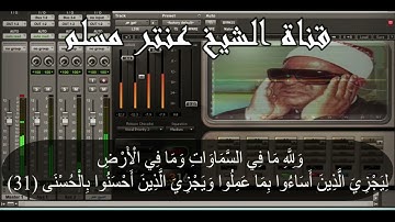 وَلِلَّهِ مَا فِي السَّمَاوَاتِ وَمَا فِي الْأَرْضِ (تلاوات قصيرة)