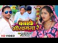 Funny      krishna premi pradhan goldi yadav  new bhojpuri song