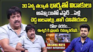 Artist &amp; Art Director Krishna Maya Exclusive Interview | Eshwar Movie | Telugu Interviews