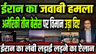 Iran's Response: Planes Over US Bases & Long War Declaration