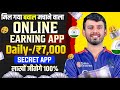 online earning app | paise kaise kamaye online | paise kamane wala app | paise kamane ka trick