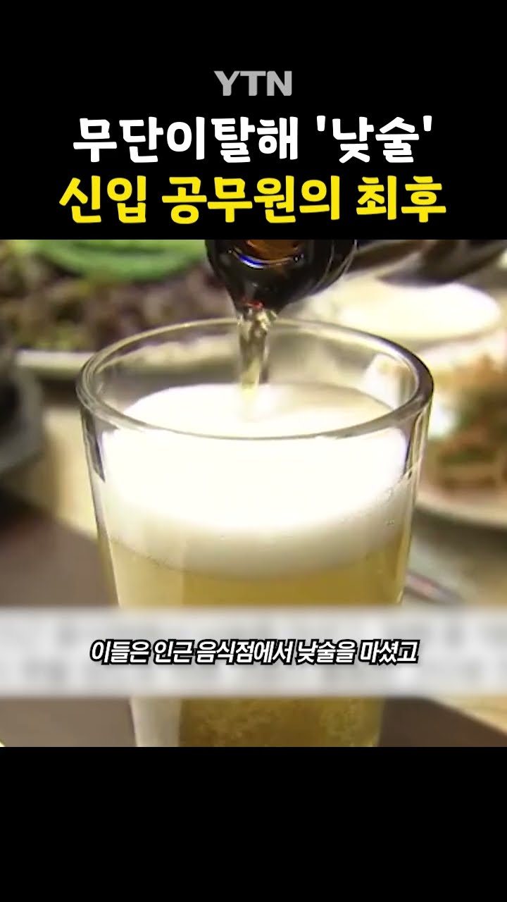 대낮부터 '해롱해롱' #shorts / YTN