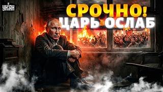 Переворот в России! Путина начали сносить. Вертикаль рушится — внутри раскол