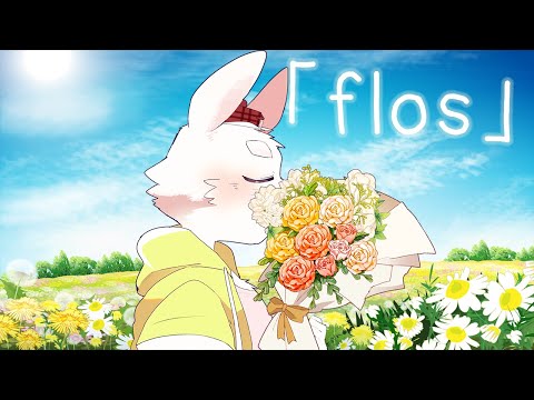 【歌ってみた】flos【Covered by 兎奈ふみづき/ケモノVtuber】