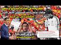 فضـيحة في مباراة إسبانيا و مصر هتافات عنـصريـة ضد المسلمين تشعل الجدل ورد ناري من لامين يامال 