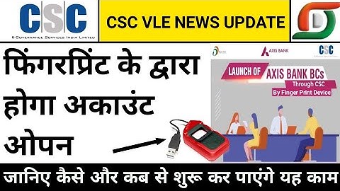 अंगूठा से अकाउंट ओपन सर्विस शुरू, kyc account opening service, csc bank account, csc vle news update