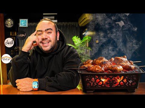 احسن ميكس جريل في مصر