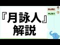 『月詠人』解説(桐山照史と神山智洋)