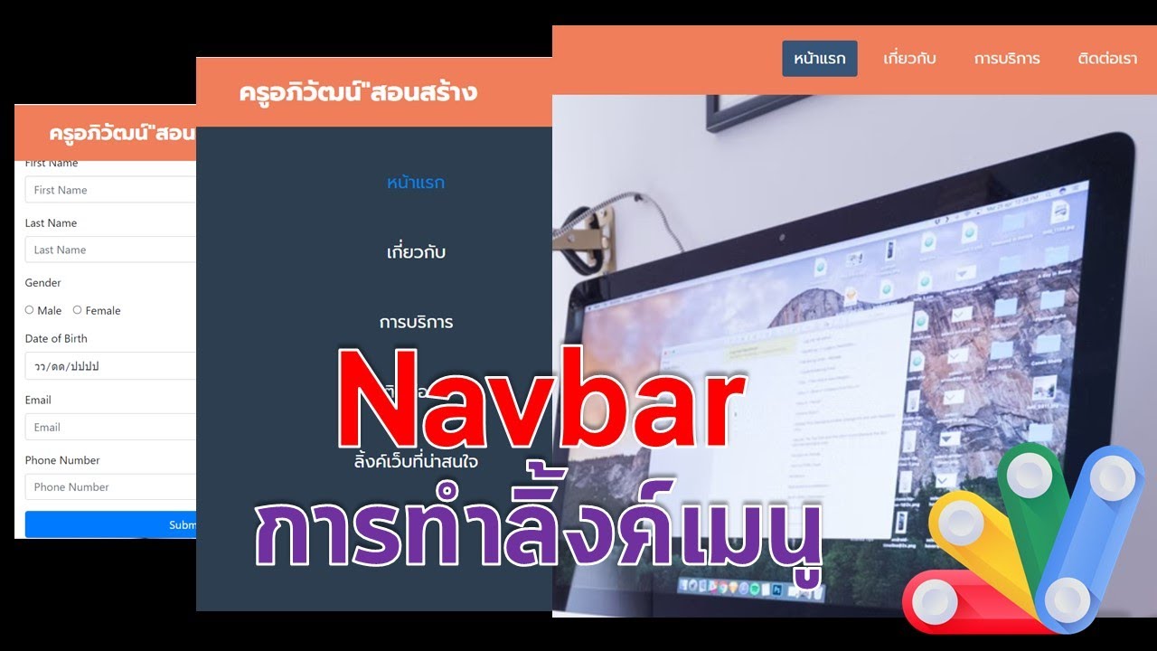 เว็บแอป การทำเมนูด้านบน Nav Bar และทำลิ้งค์เมนูแต่ละหน้า