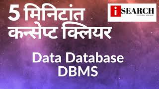 data database dbms in marathi | Diploma classes | MITWPU |MSBTE