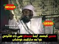 Allama ahmad saeed multani quran 1998