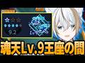 【天鳳位/魂天】 お久しぶりです。原点目指して段位戦 魂天 lv.9 9.2pt 【#雀魂/Vtuber】#418