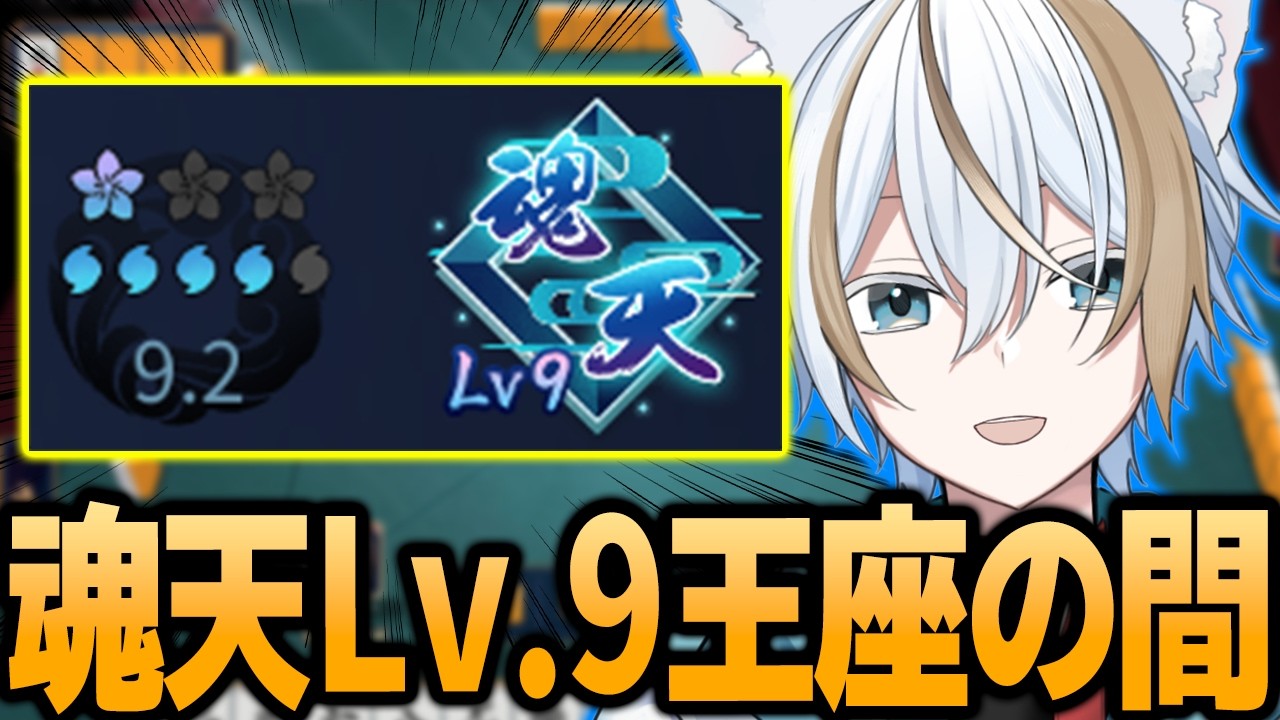 【天鳳位/魂天】 お久しぶりです。原点目指して段位戦 魂天 lv.9 9.2pt 【#雀魂/Vtuber】#418