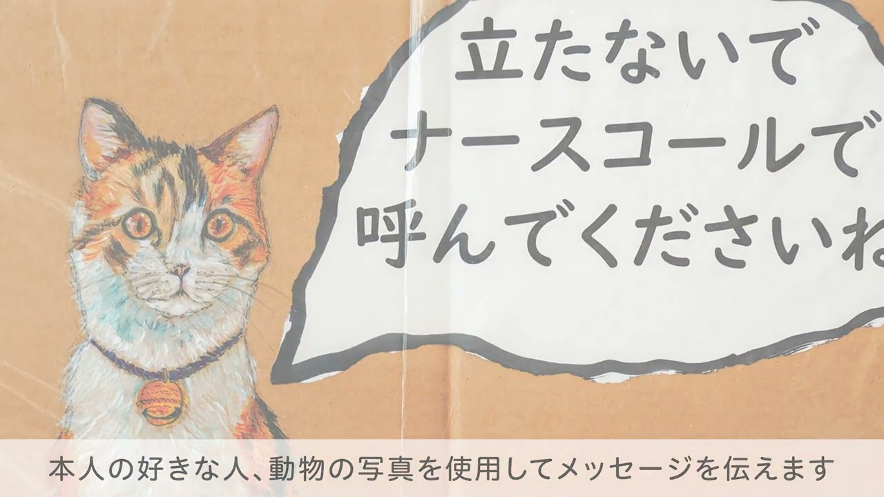 東名古屋病院】転倒防止取り組み動画 - YouTube