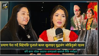 Download Lagu प्रमाण पेश गर्दै बिहेपछि पूजाले बल्ल खुलाइन् युद्धसँग जोडिनुको रहस्य : प्रशान्त तामाङको खबरल स्तब्ध  MP3